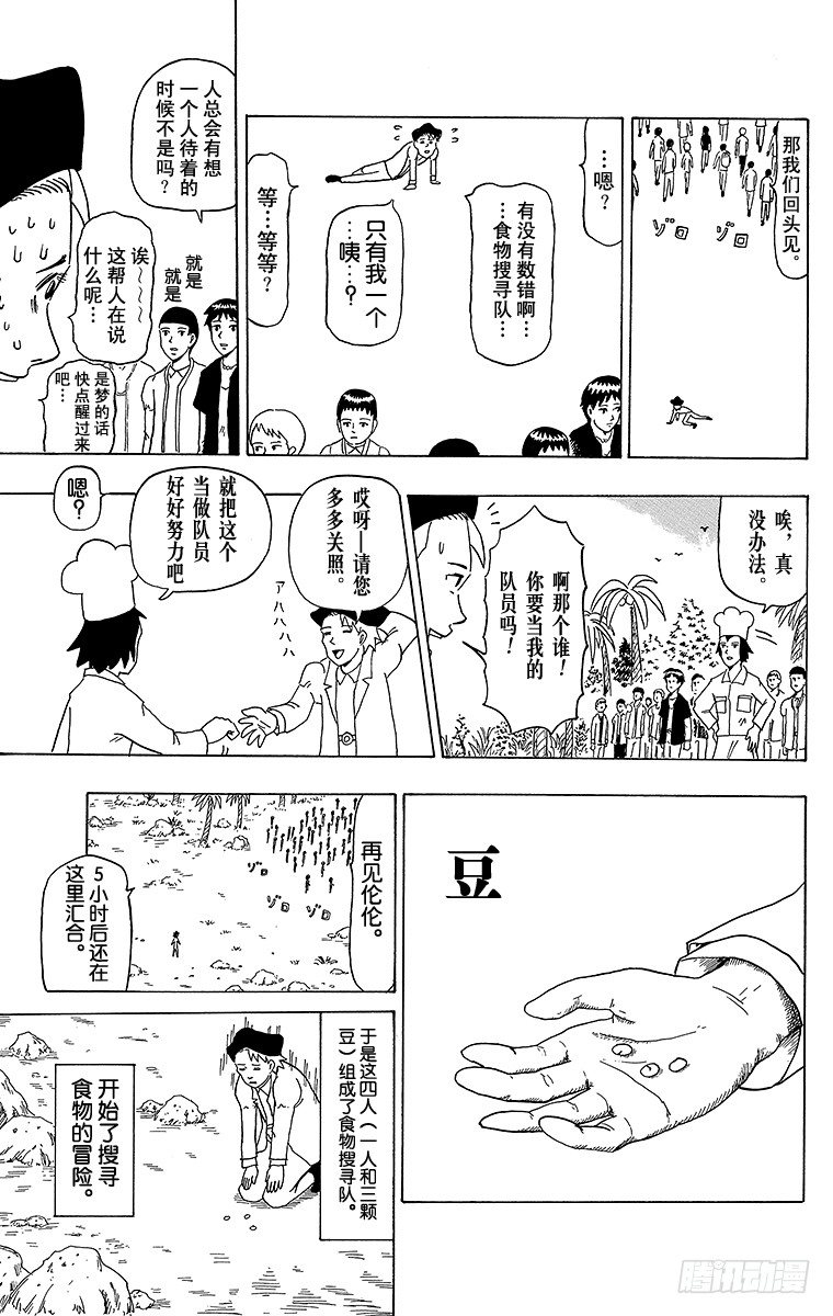 第22幕 哥伦布的蛋-第22话