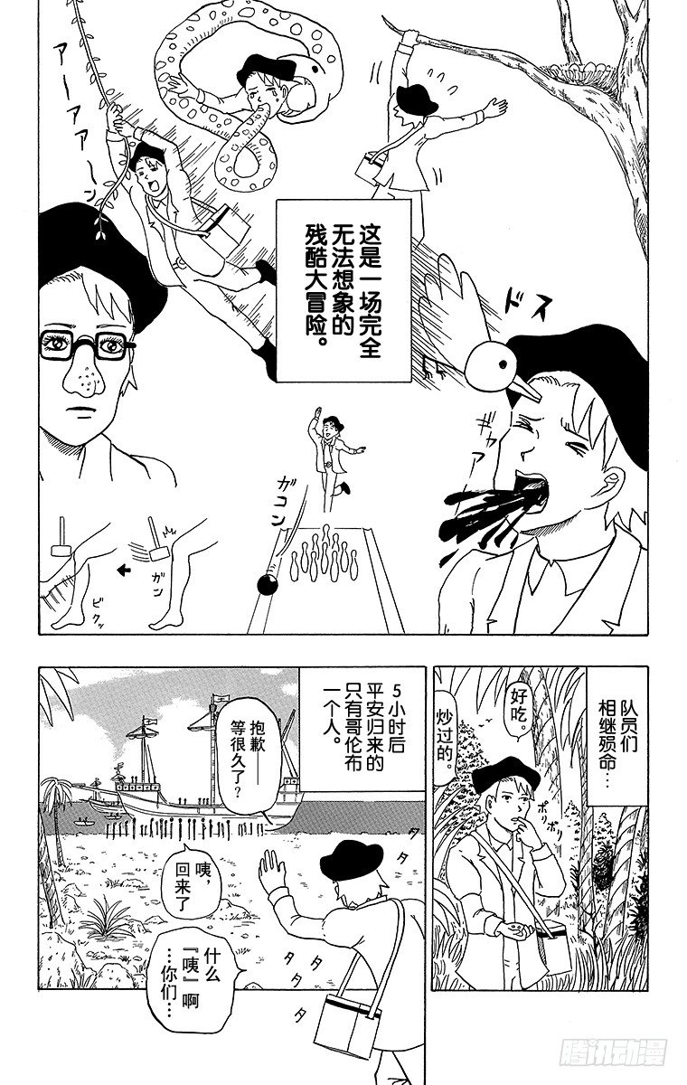 第22幕 哥伦布的蛋-第22话