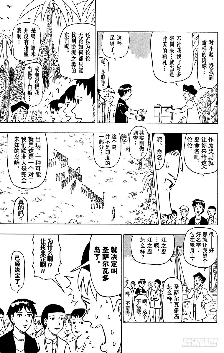 第22幕 哥伦布的蛋-第22话