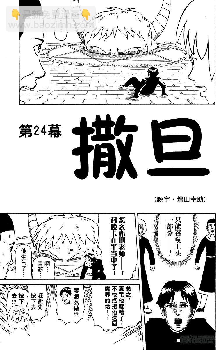 第24幕 撒旦-第24话