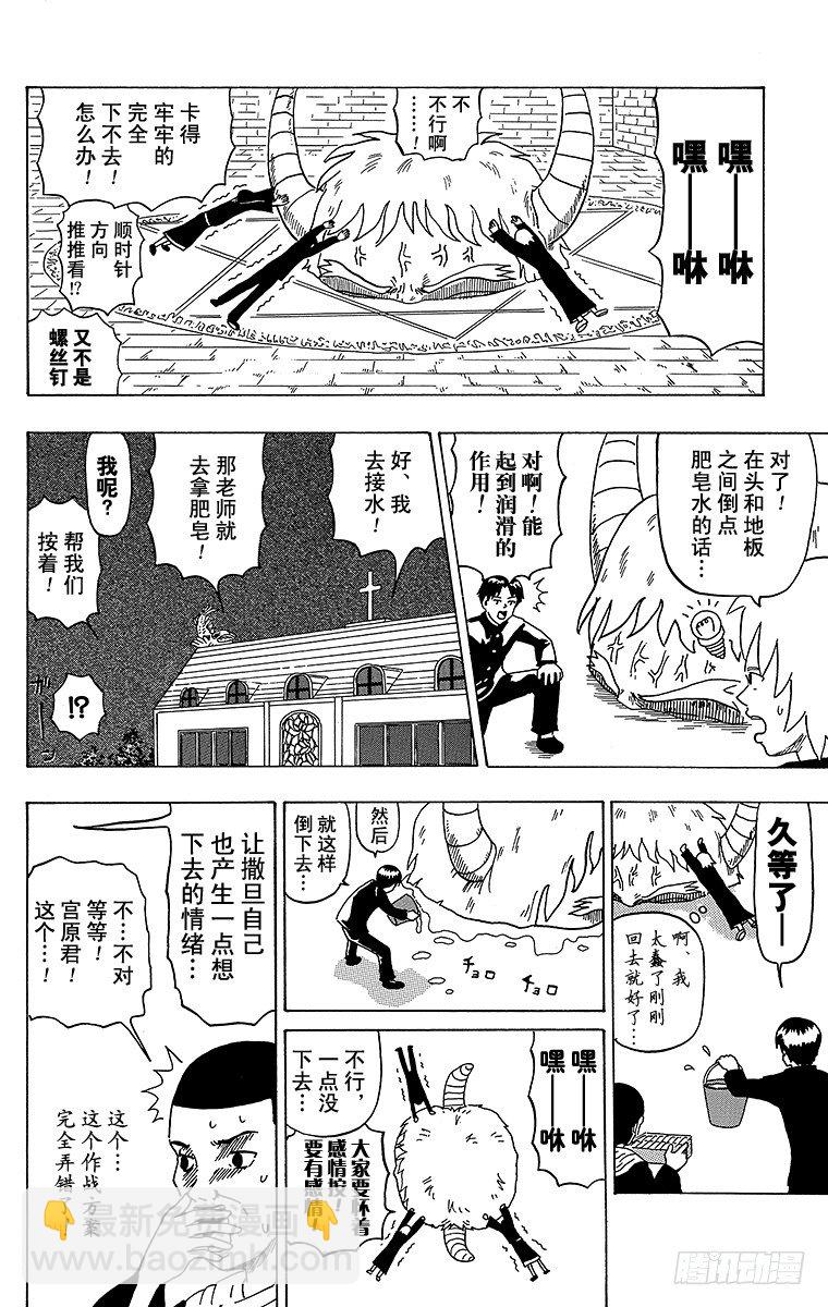 第24幕 撒旦-第24话