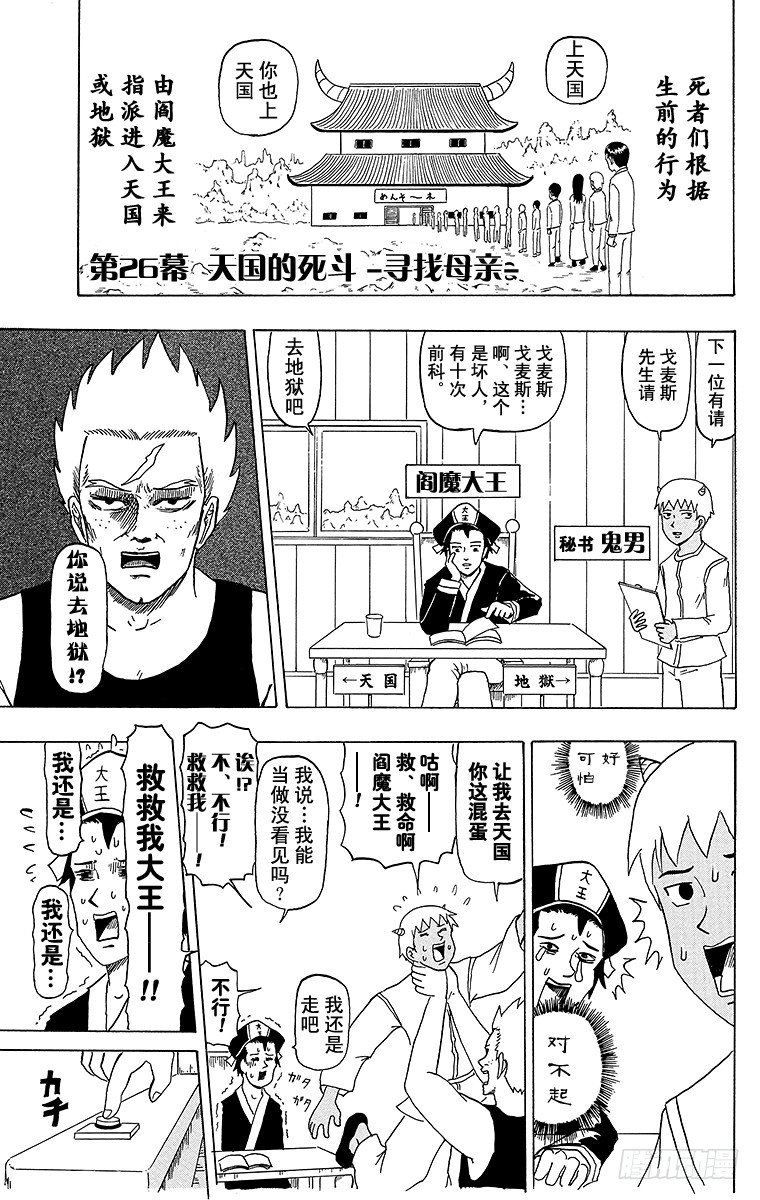 第26幕 天国的死斗-寻访母亲--第26话