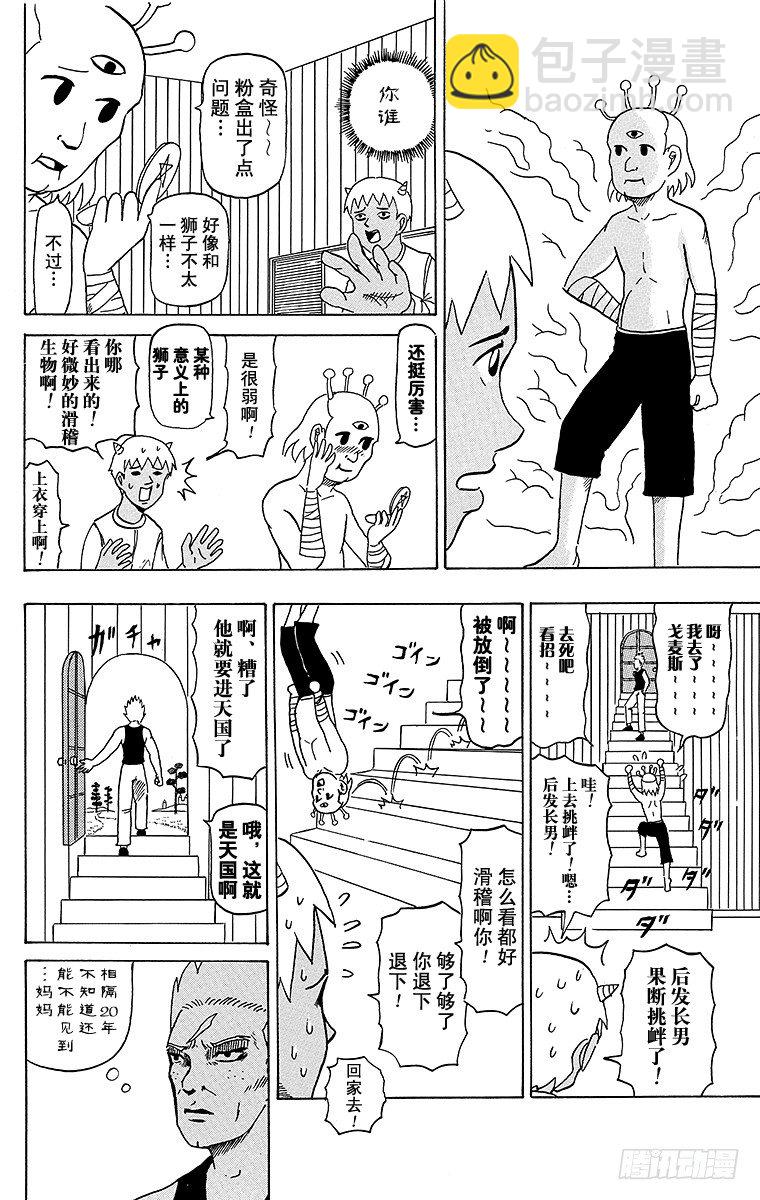 第26幕 天国的死斗-寻访母亲--第26话