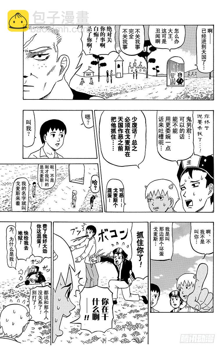 第26幕 天国的死斗-寻访母亲--第26话