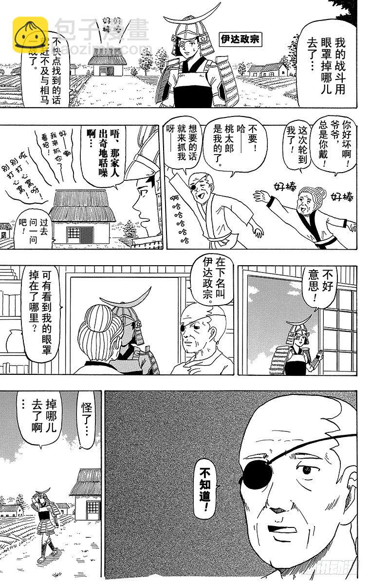 第28幕 眼罩-真桃太郎--第28话