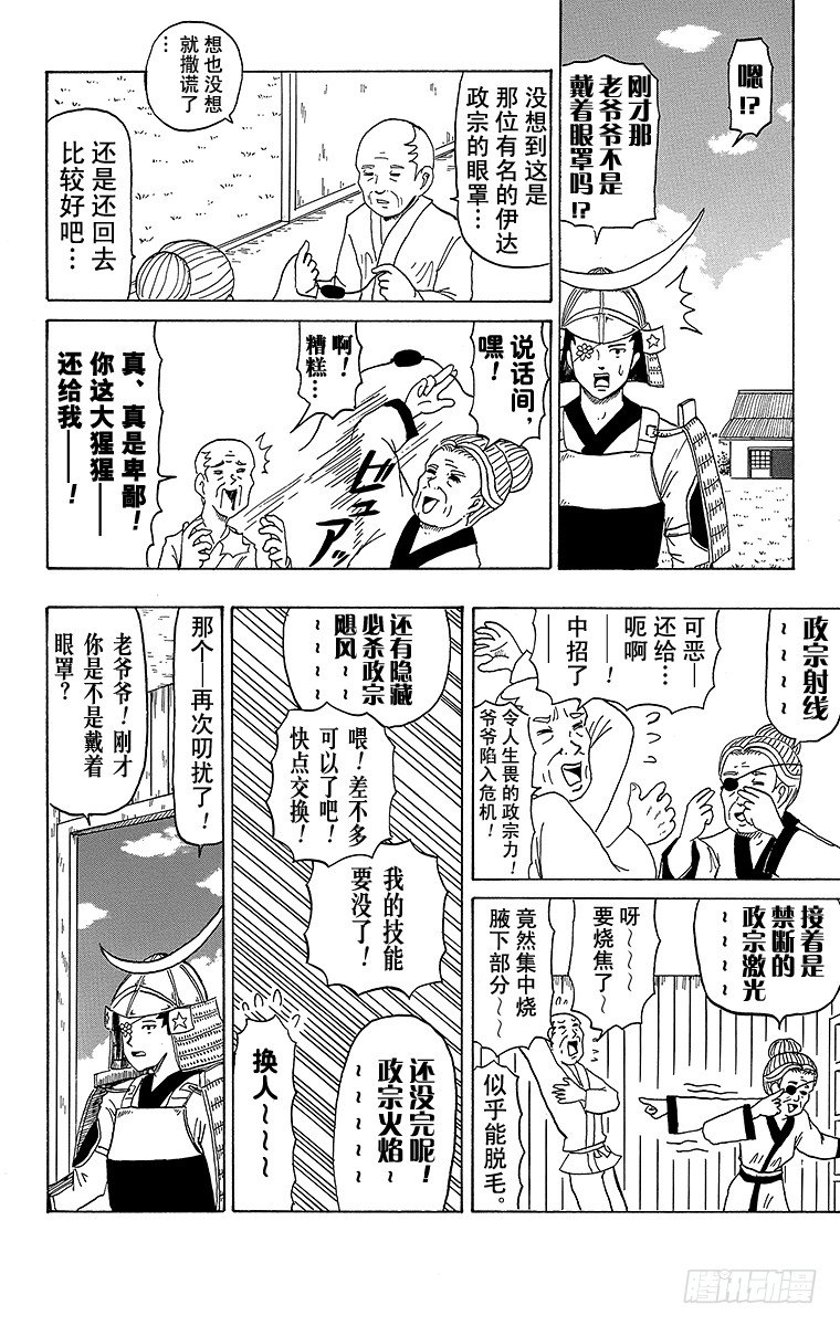 第28幕 眼罩-真桃太郎--第28话