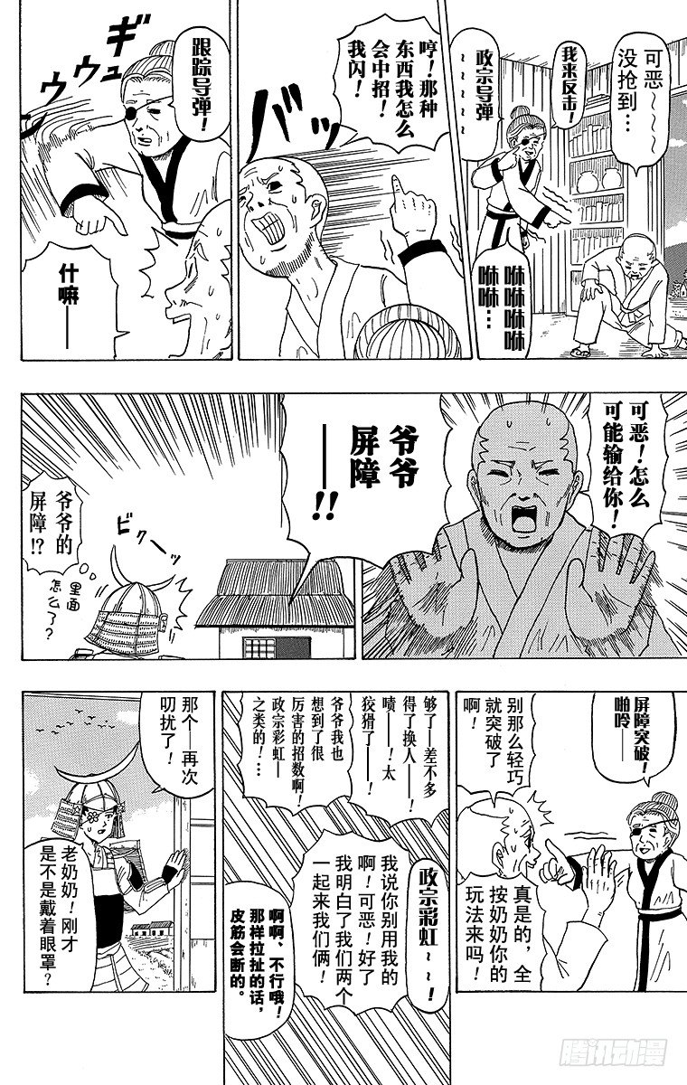 第28幕 眼罩-真桃太郎--第28话