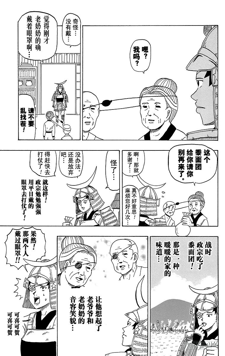 第28幕 眼罩-真桃太郎--第28话