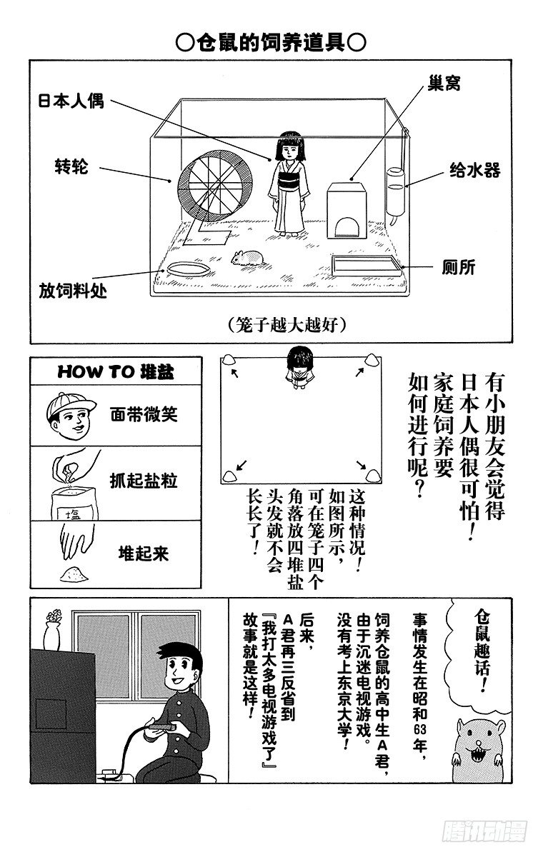 第30幕 动物饲养指南 养仓鼠吧-第30话