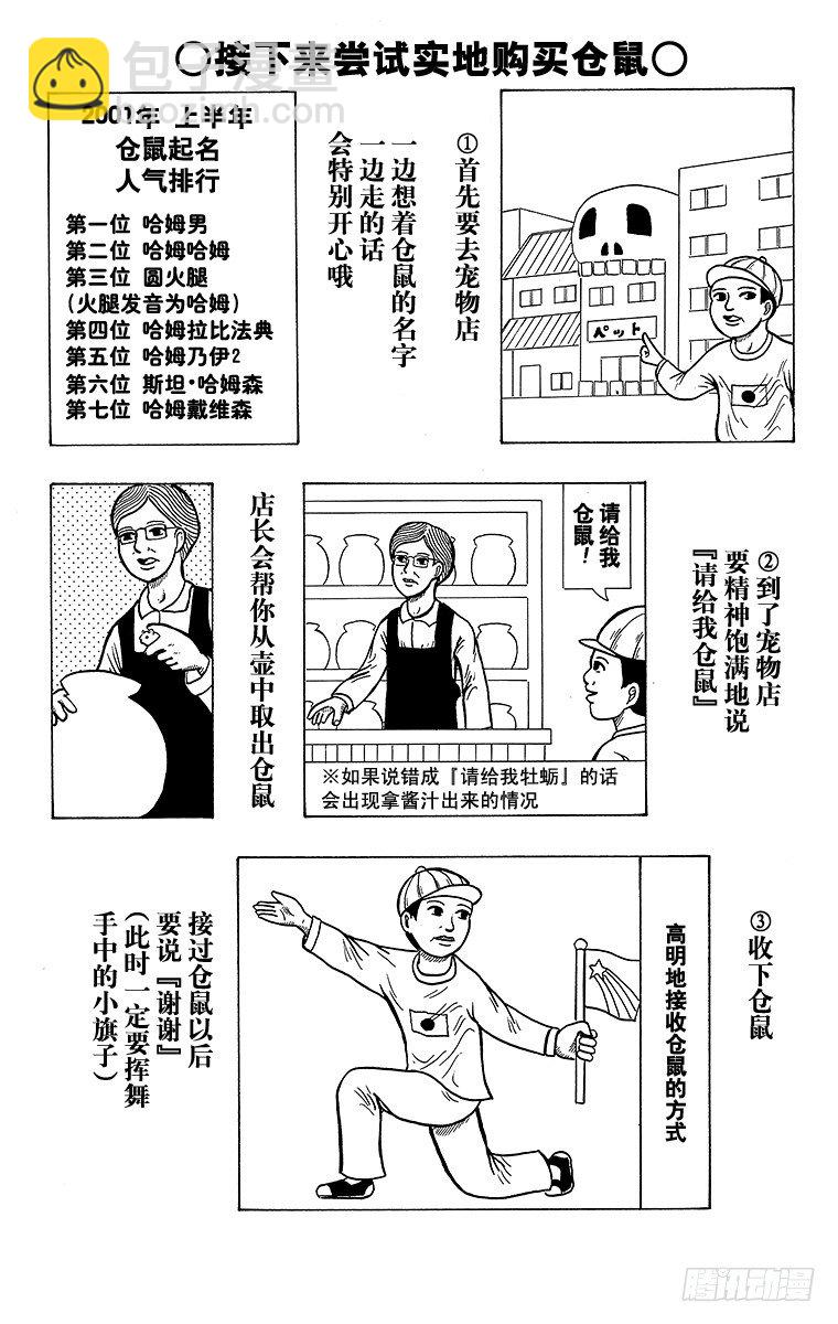 第30幕 动物饲养指南 养仓鼠吧-第30话