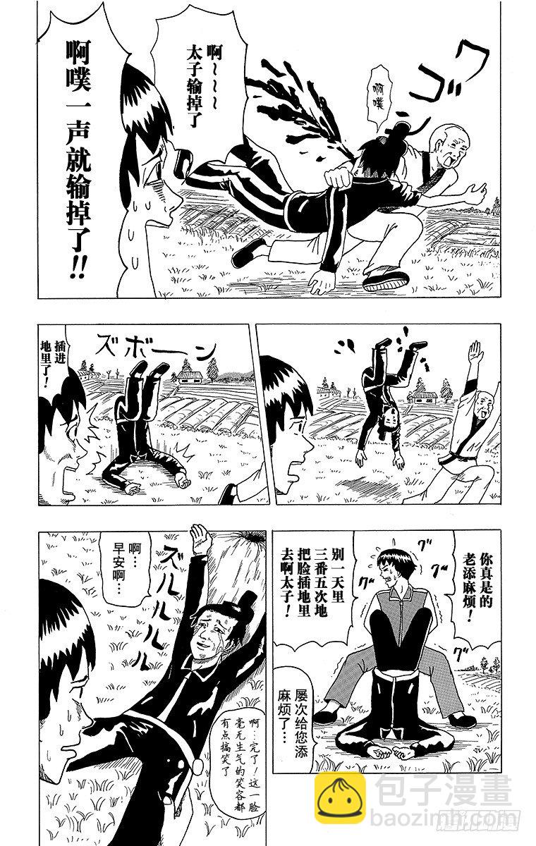 第4幕 圣德太子与小野妹子&mdash;马&mdash;-第4话