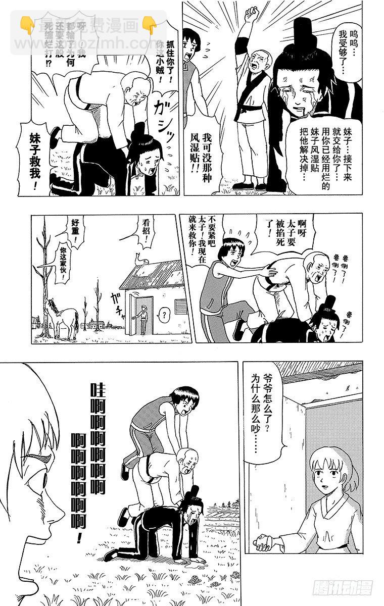 第4幕 圣德太子与小野妹子&mdash;马&mdash;-第4话