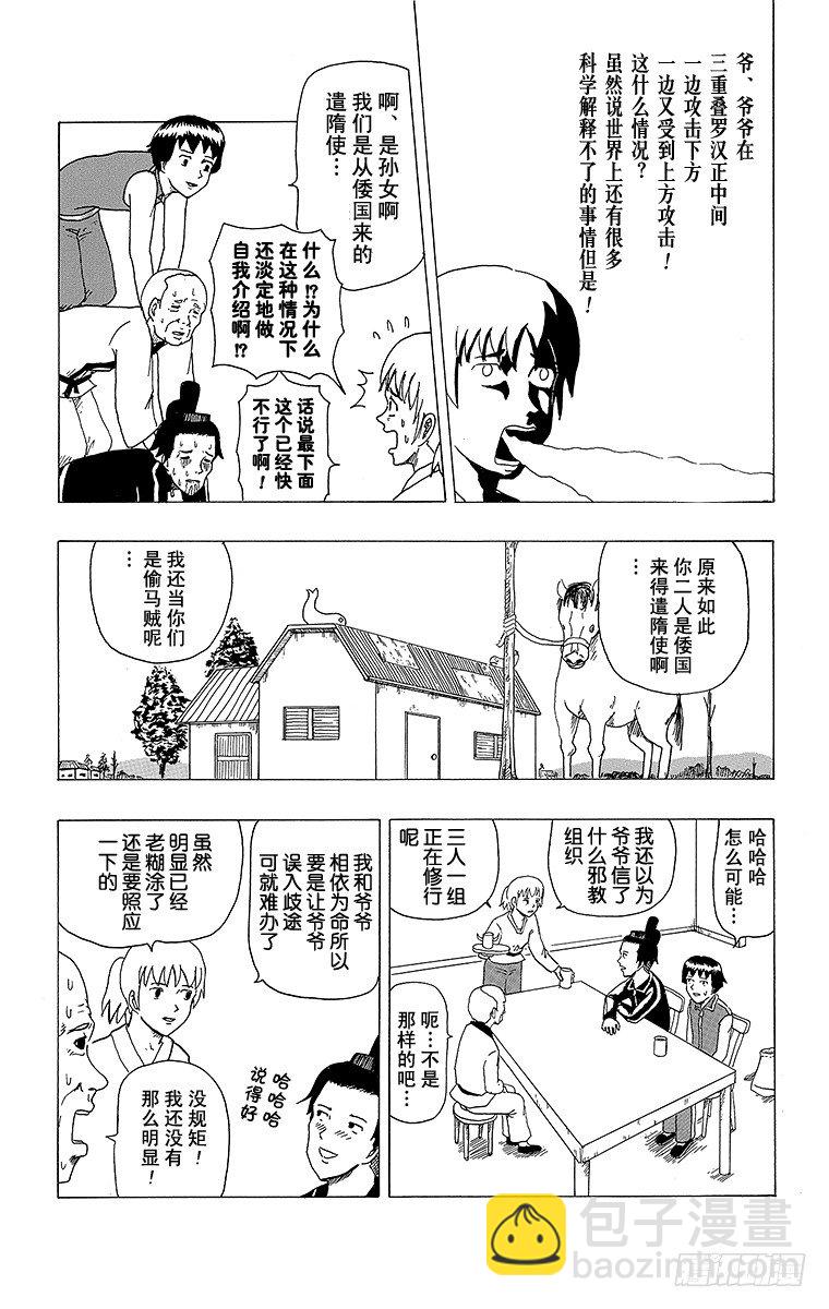 第4幕 圣德太子与小野妹子&mdash;马&mdash;-第4话