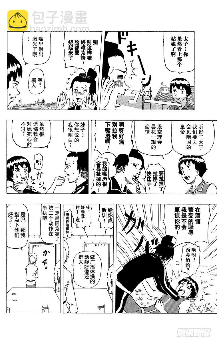 第4幕 圣德太子与小野妹子&mdash;马&mdash;-第4话