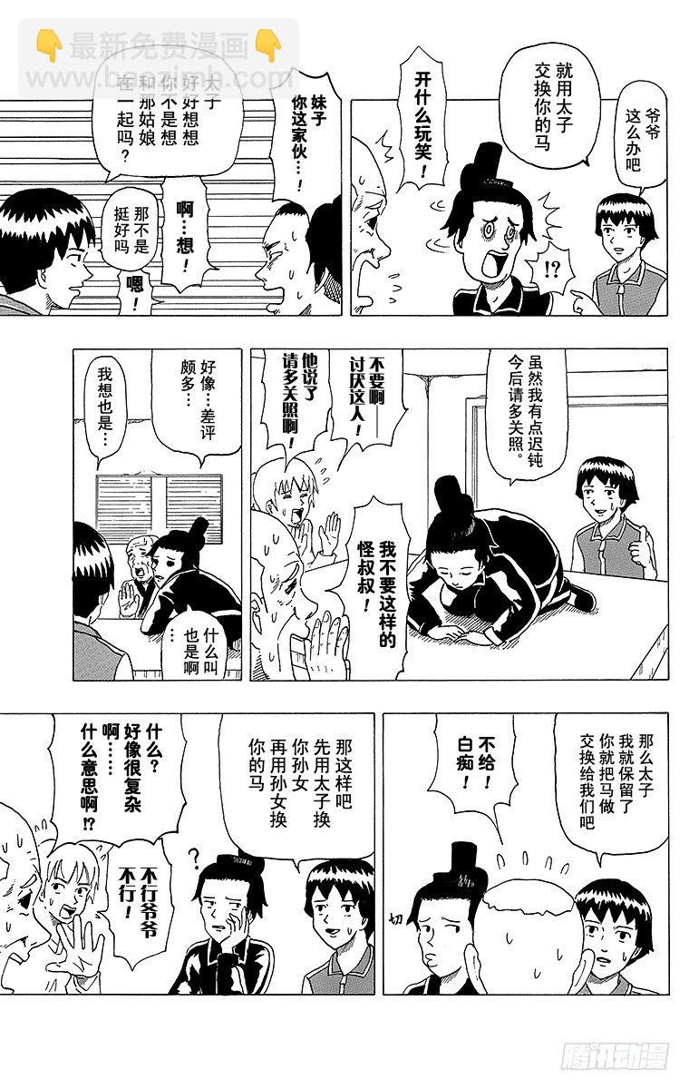 第4幕 圣德太子与小野妹子&mdash;马&mdash;-第4话