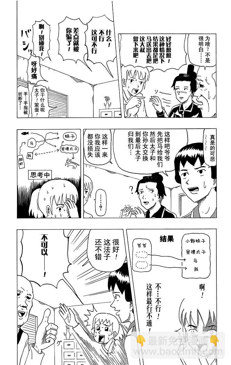 第4幕 圣德太子与小野妹子&mdash;马&mdash;-第4话