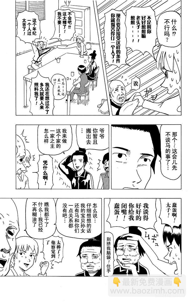 第4幕 圣德太子与小野妹子&mdash;马&mdash;-第4话