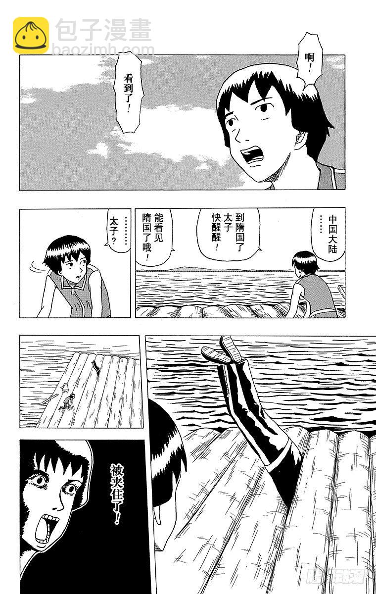 第4幕 圣德太子与小野妹子&mdash;马&mdash;-第4话