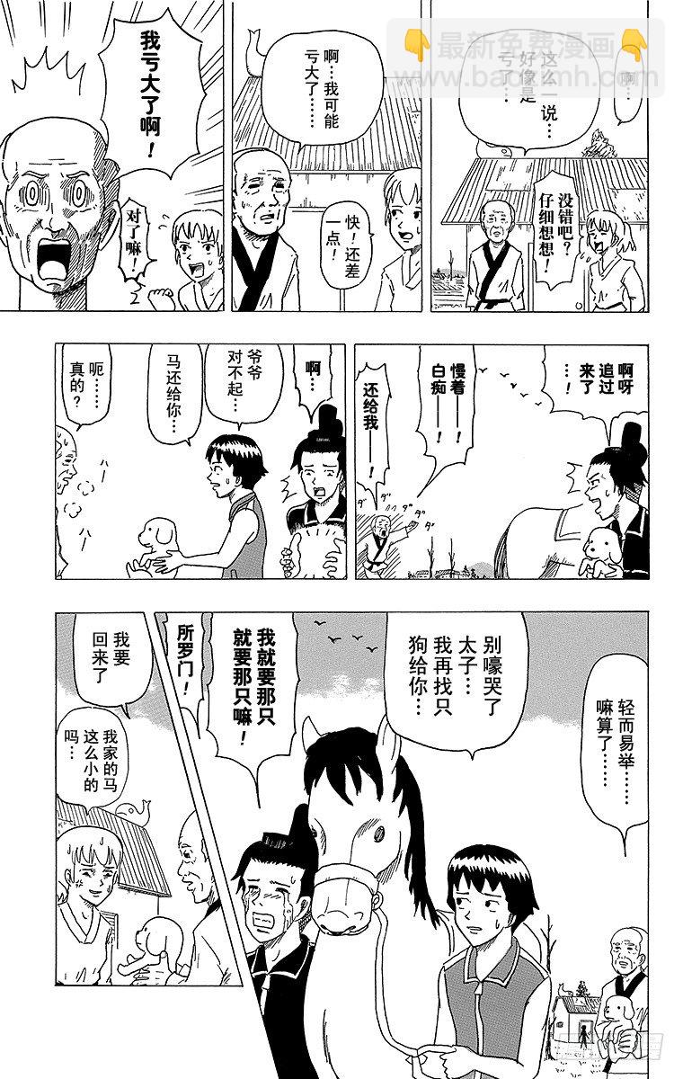 第4幕 圣德太子与小野妹子&mdash;马&mdash;-第4话