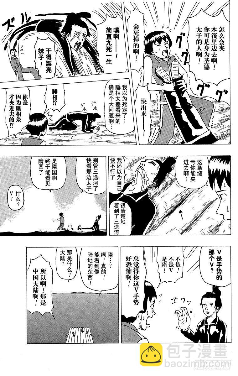 第4幕 圣德太子与小野妹子&mdash;马&mdash;-第4话