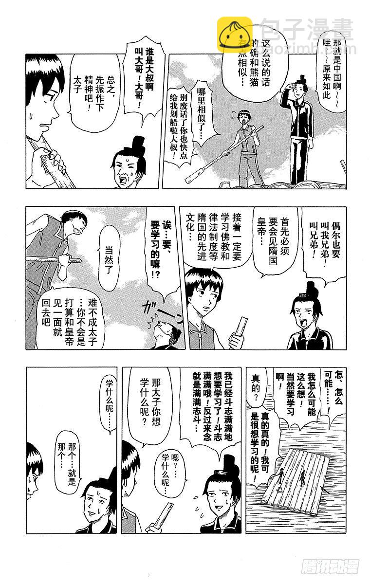 第4幕 圣德太子与小野妹子&mdash;马&mdash;-第4话