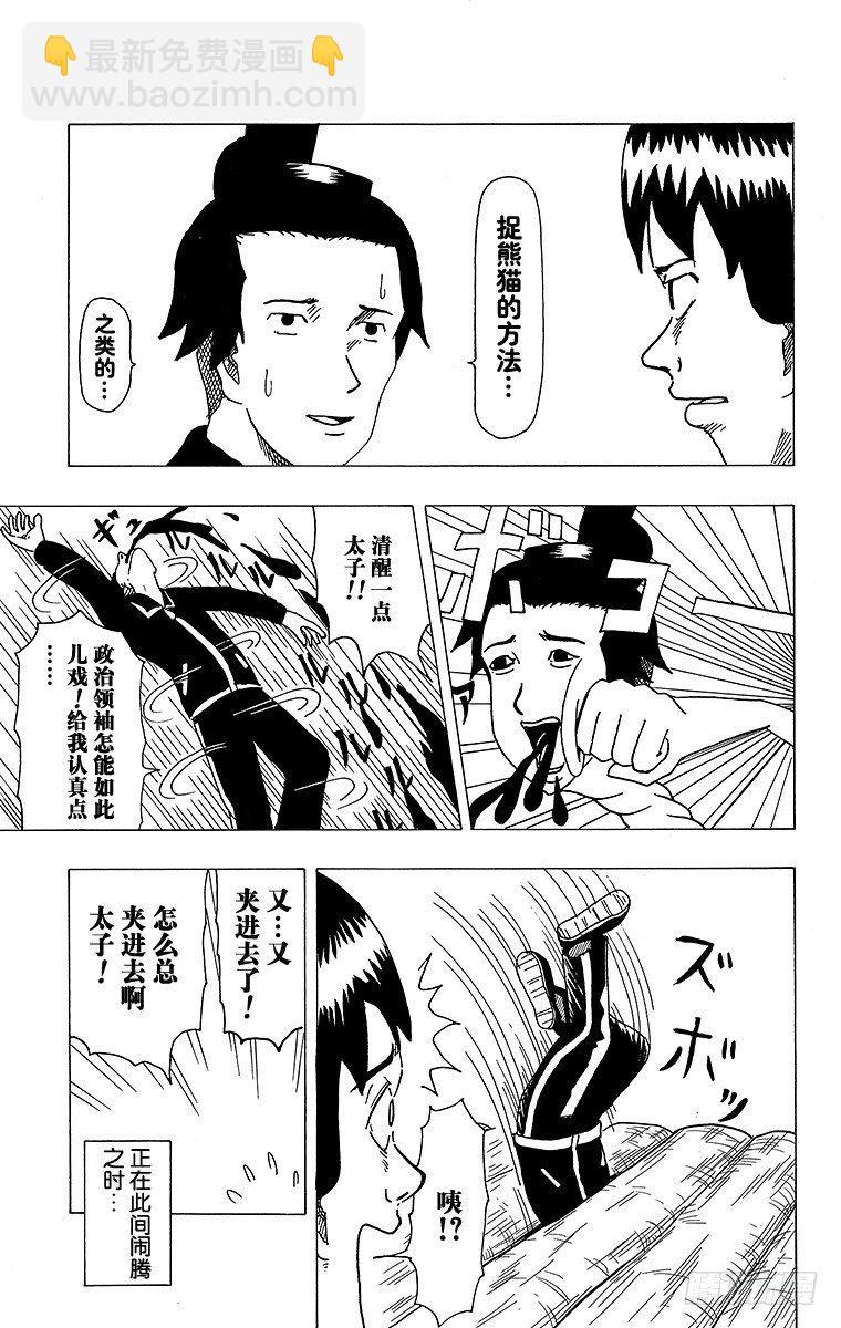 第4幕 圣德太子与小野妹子&mdash;马&mdash;-第4话