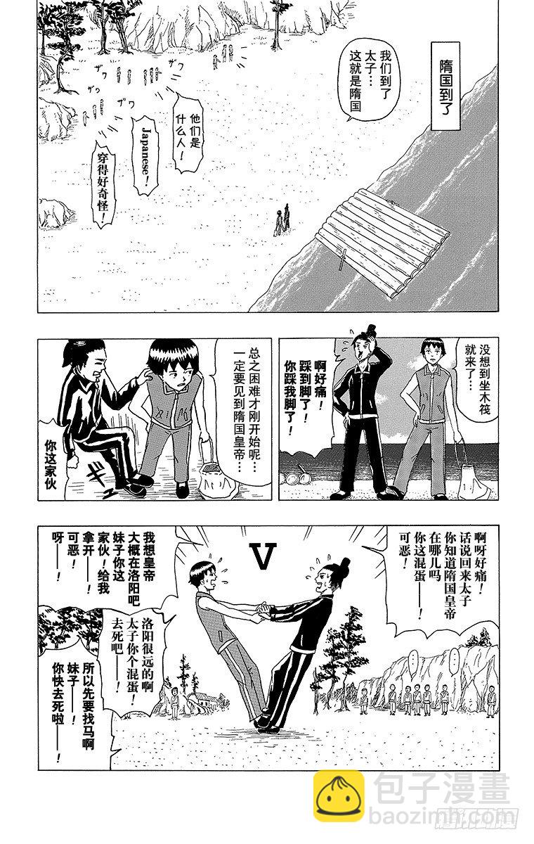 第4幕 圣德太子与小野妹子&mdash;马&mdash;-第4话