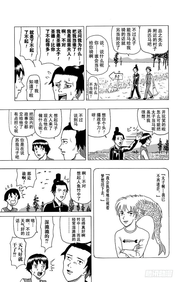 第4幕 圣德太子与小野妹子&mdash;马&mdash;-第4话