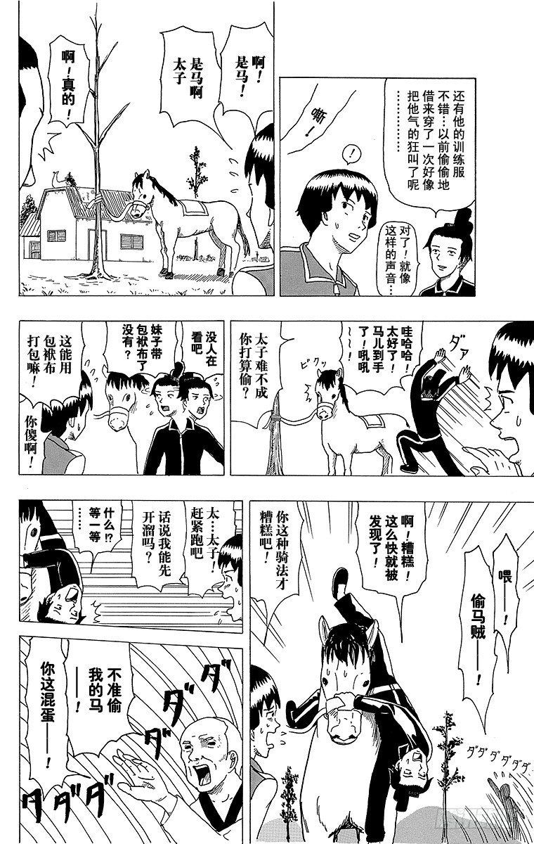 第4幕 圣德太子与小野妹子&mdash;马&mdash;-第4话