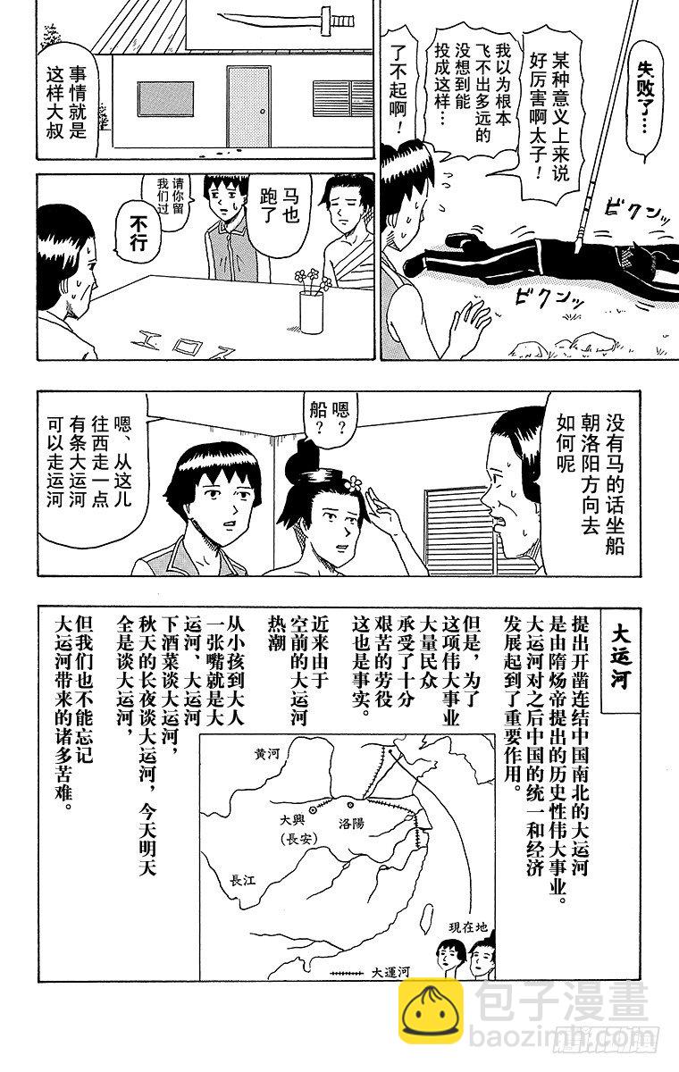 第34幕 南船北马&mdash;遣隋使二人之-第34话