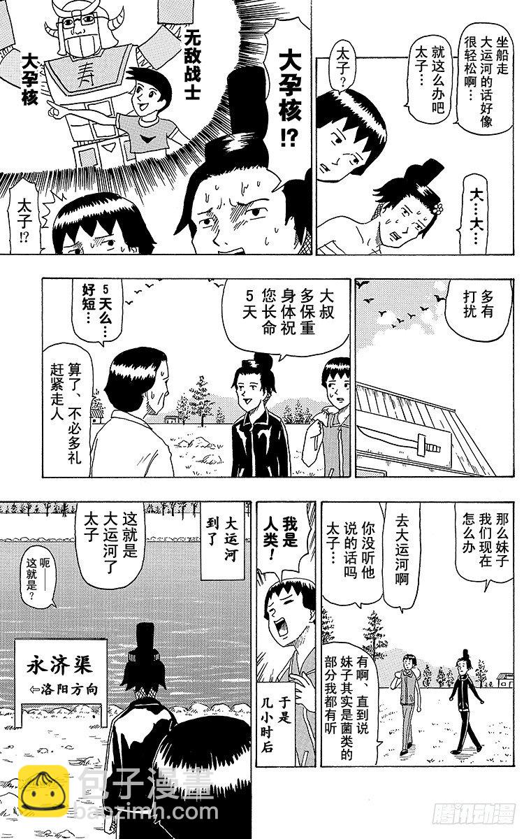 第34幕 南船北马&mdash;遣隋使二人之-第34话