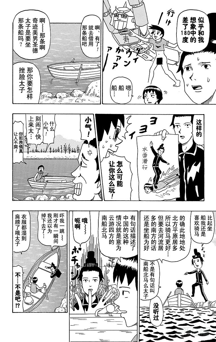 第34幕 南船北马&mdash;遣隋使二人之-第34话