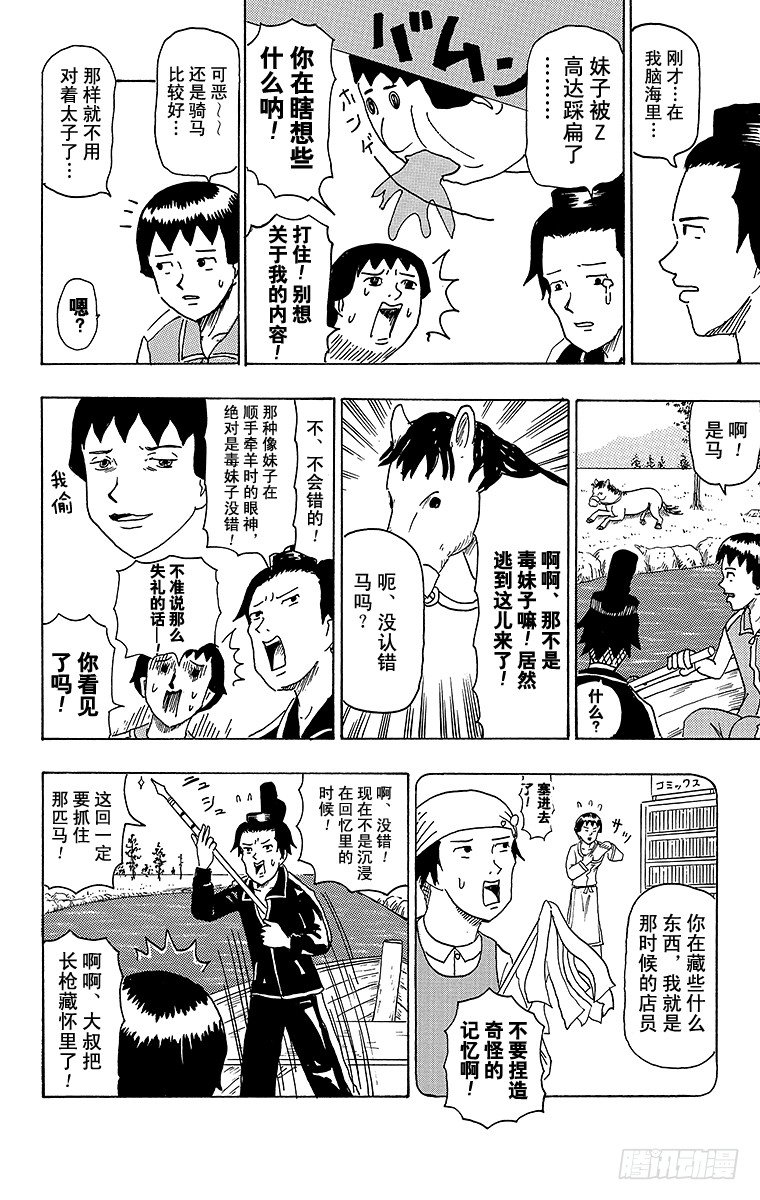 第34幕 南船北马&mdash;遣隋使二人之-第34话