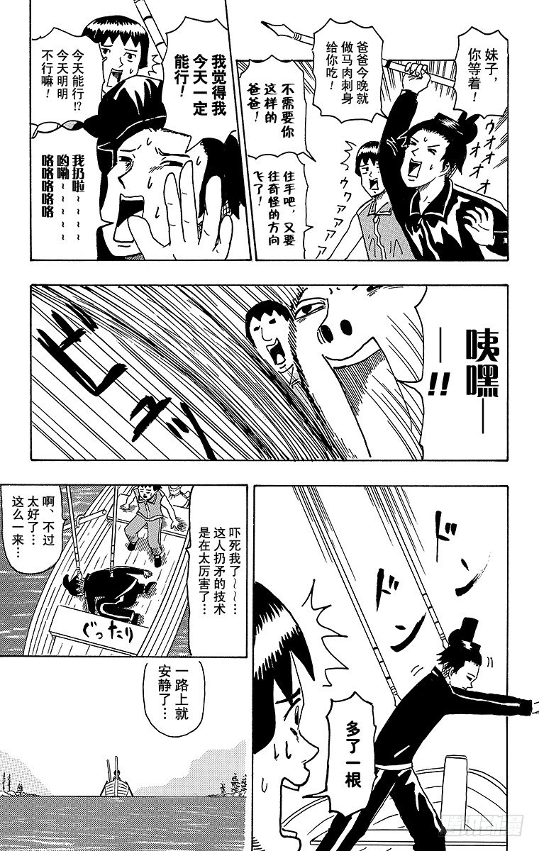 第34幕 南船北马&mdash;遣隋使二人之-第34话