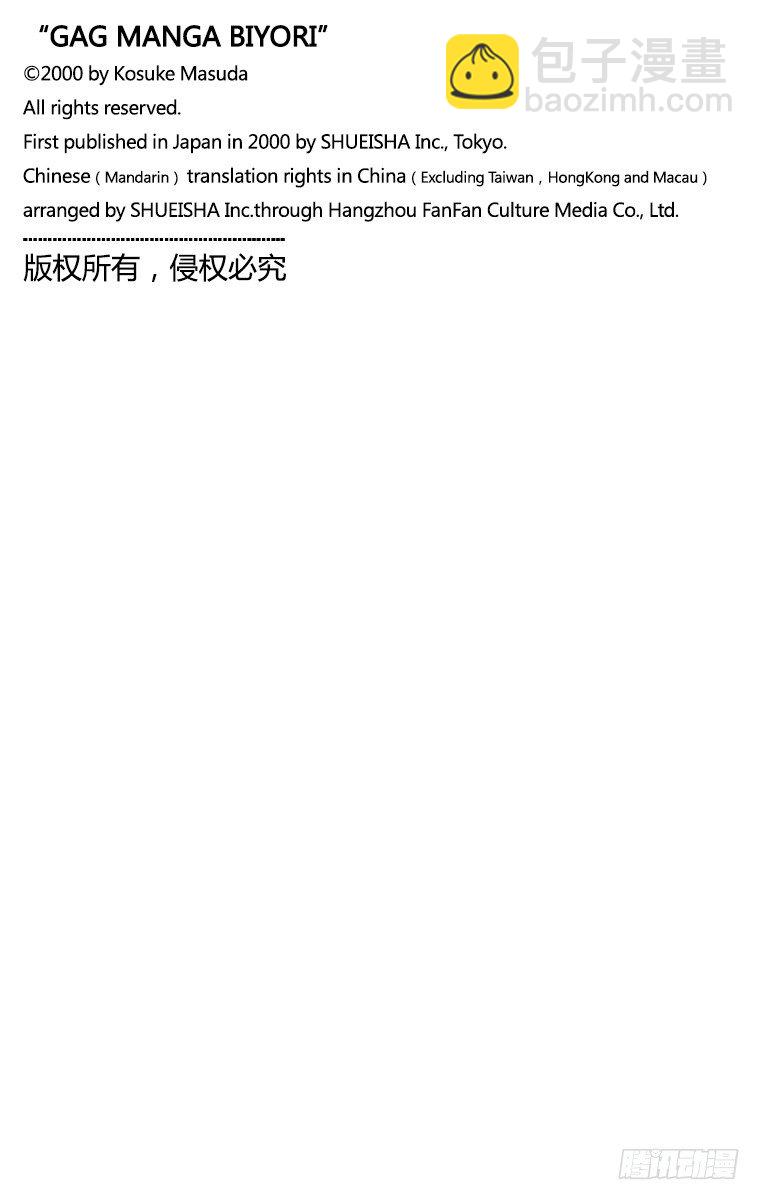 第34幕 南船北马&mdash;遣隋使二人之-第34话