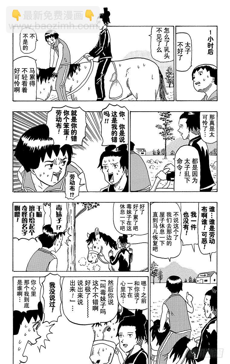 第34幕 南船北马&mdash;遣隋使二人之-第34话