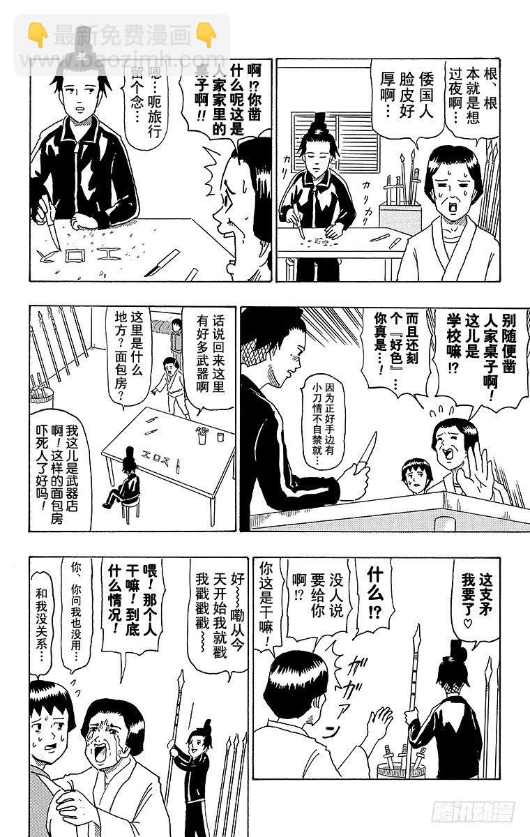 第34幕 南船北马&mdash;遣隋使二人之-第34话