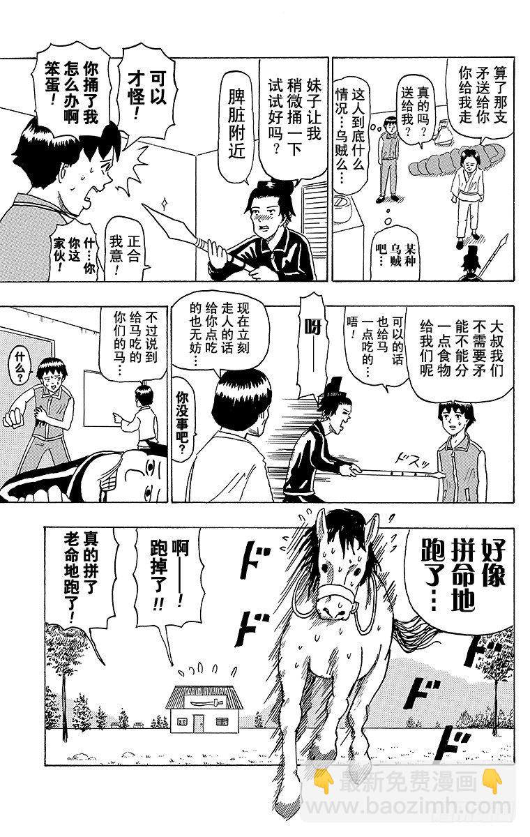 第34幕 南船北马&mdash;遣隋使二人之-第34话