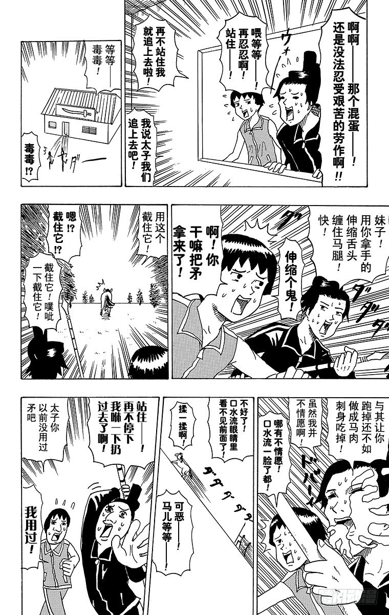 第34幕 南船北马&mdash;遣隋使二人之-第34话