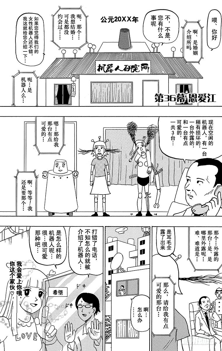 搞笑漫畫日和 - 第36幕 恩愛江 - 1