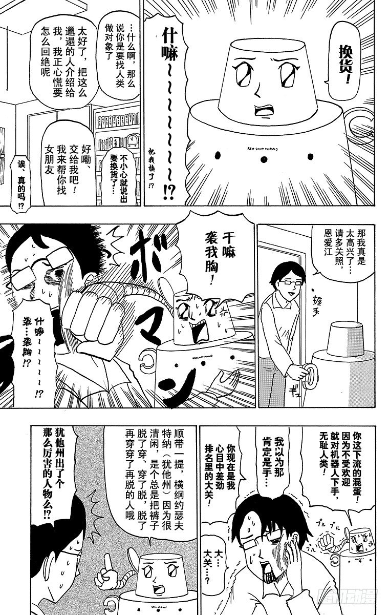 搞笑漫畫日和 - 第36幕 恩愛江 - 3