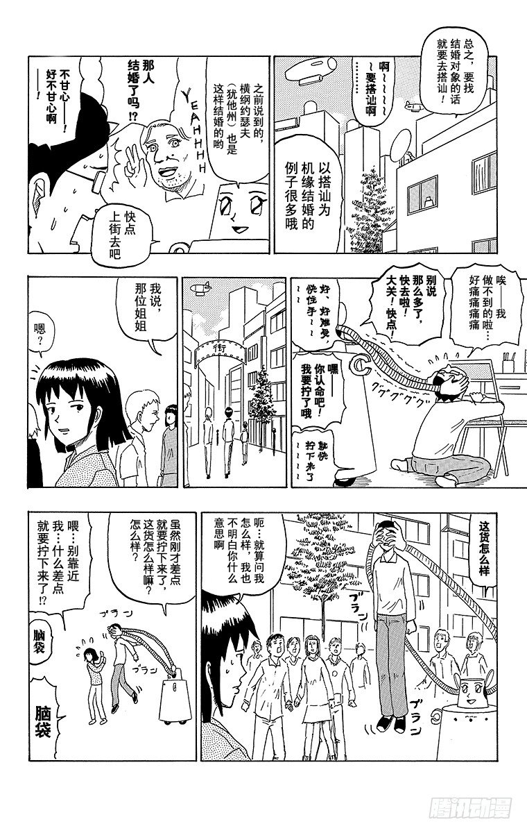 第36幕 恩爱江-第36话