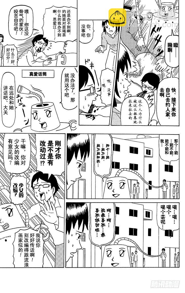 第36幕 恩爱江-第36话