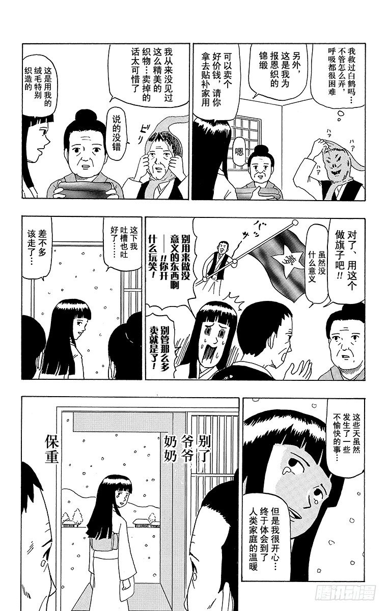 第38幕 鹤的报恩-第38话