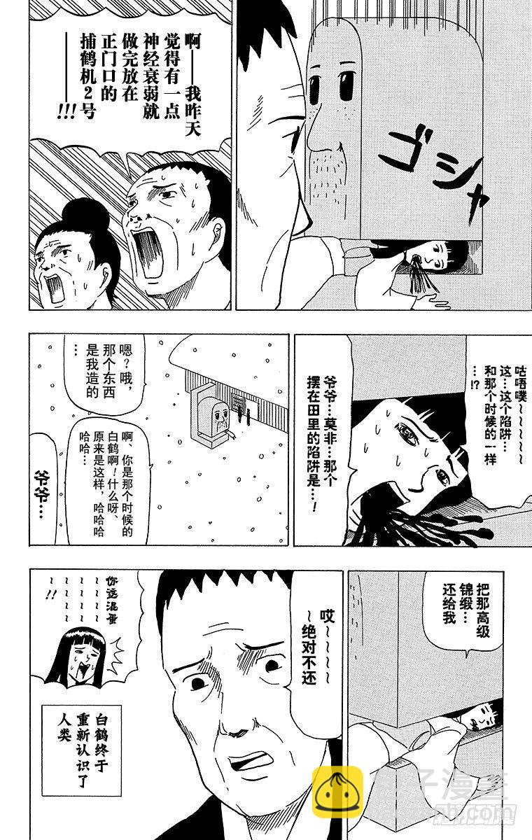 第38幕 鹤的报恩-第38话