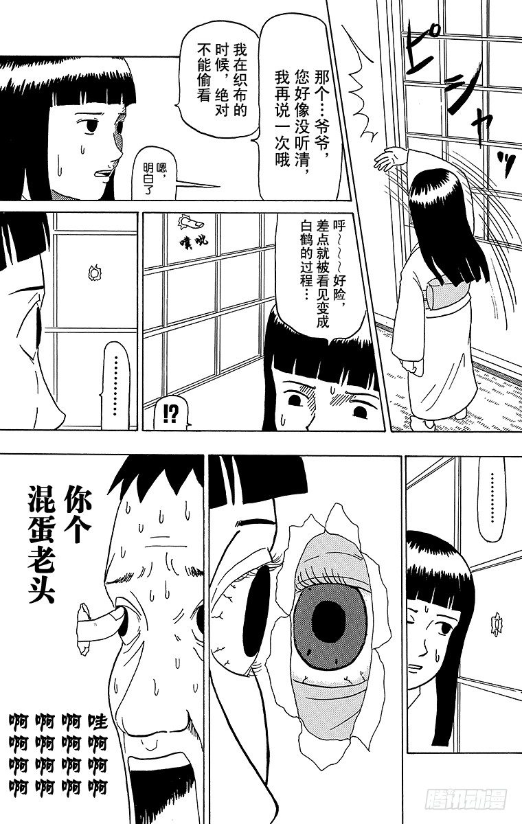 第38幕 鹤的报恩-第38话