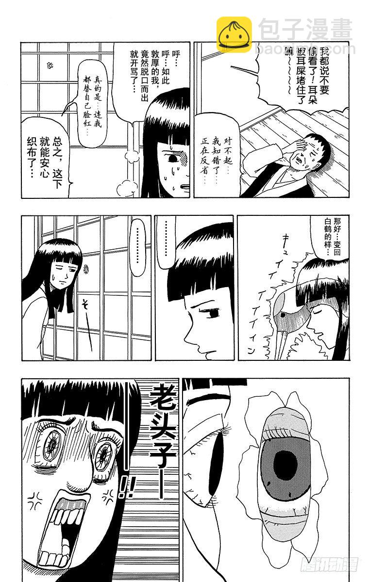 第38幕 鹤的报恩-第38话