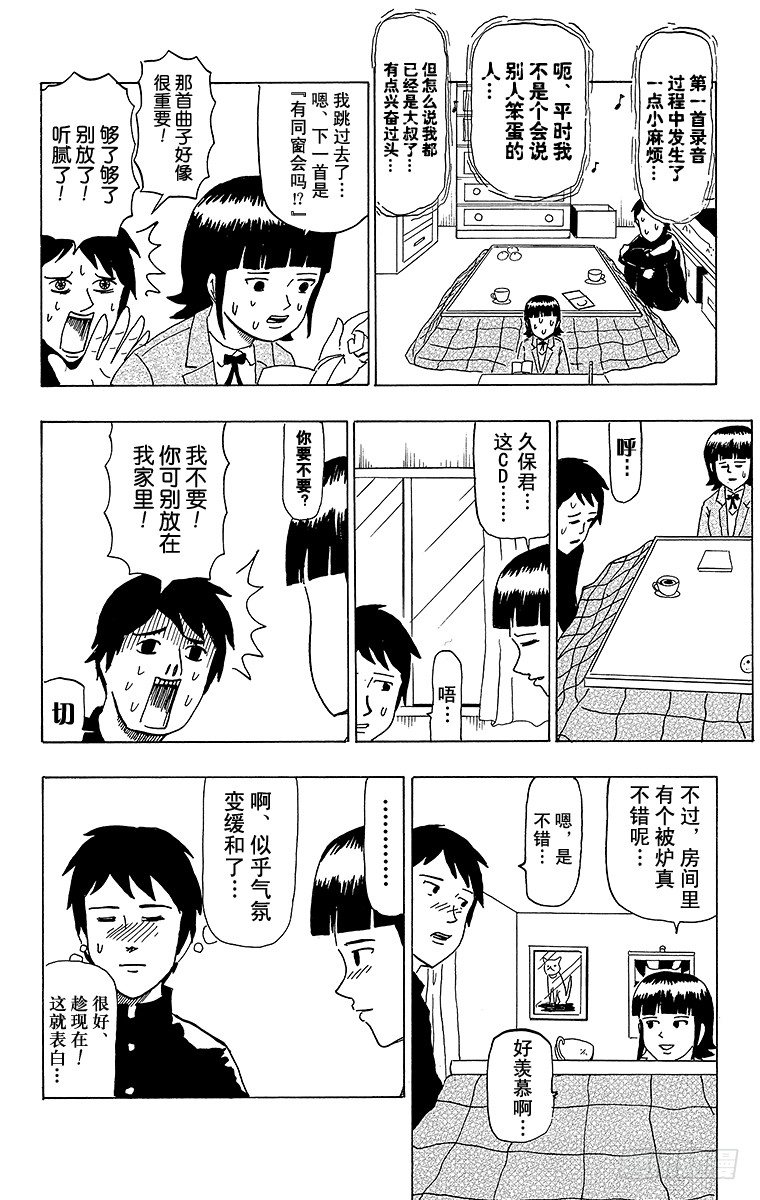 第40幕 CD与恋爱&mdash;BLOOD-第40话