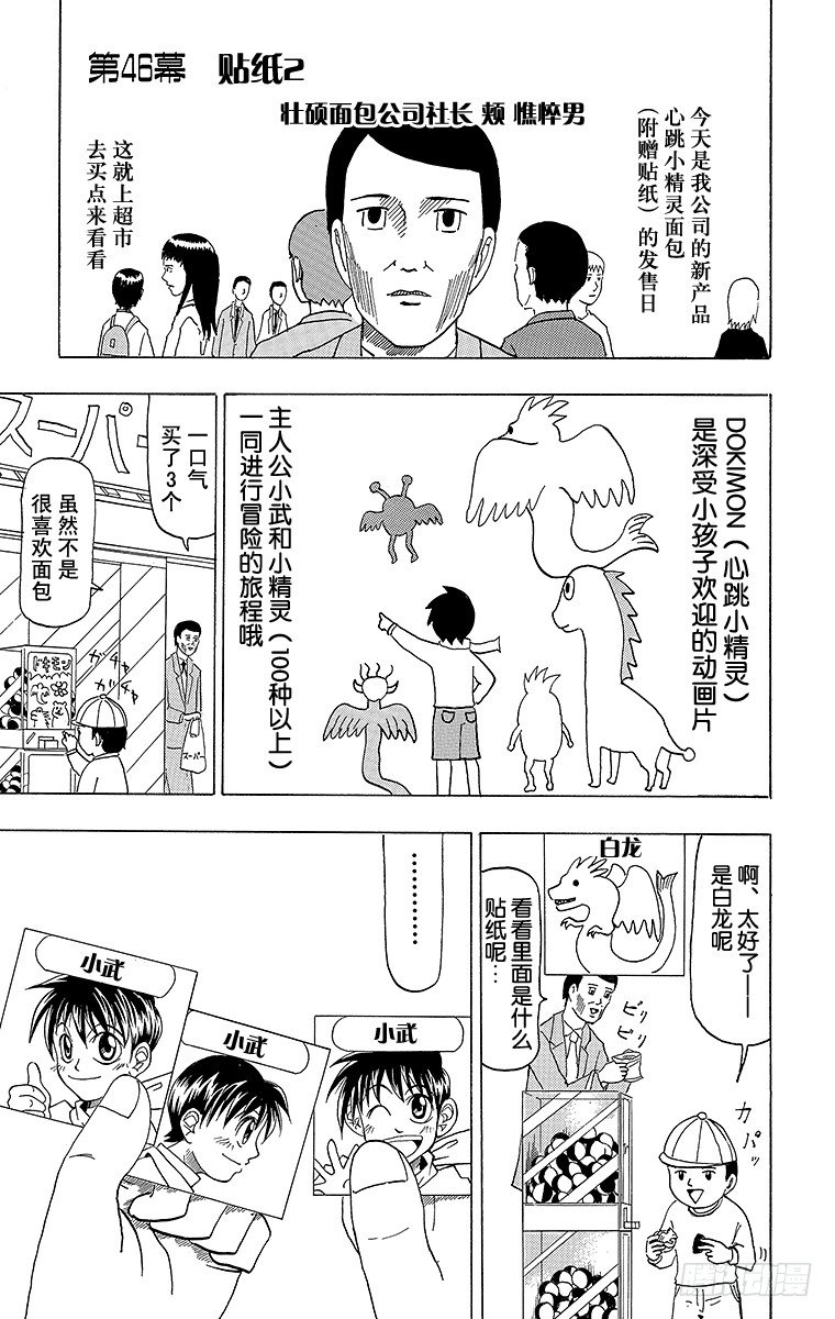 第46幕 贴纸2-第46话