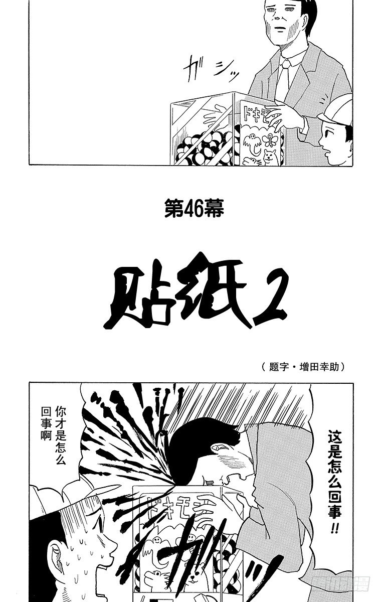 第46幕 贴纸2-第46话